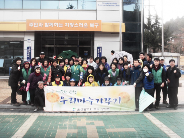 양정동 설맞이 대청소 실시