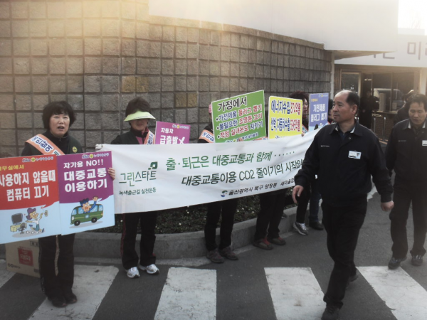 양정동 새마을부녀회 에너지절약캠페인 실시(승용차요일제)