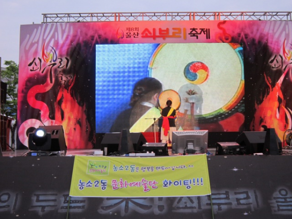 제8회 울산쇠부리축제 