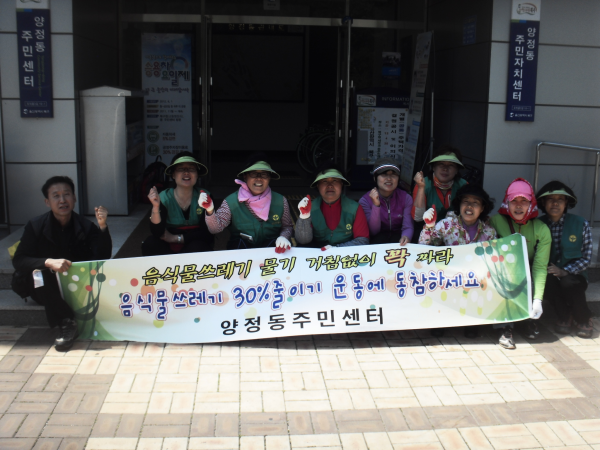 음식물 쓰레기 줄이기 캠페인 실시