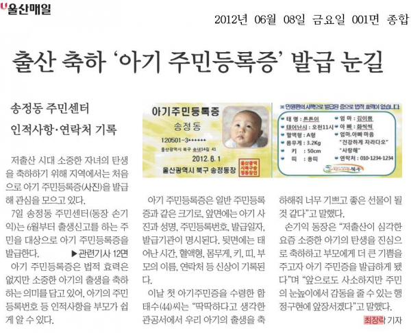 아기주민등록증 발급 보도