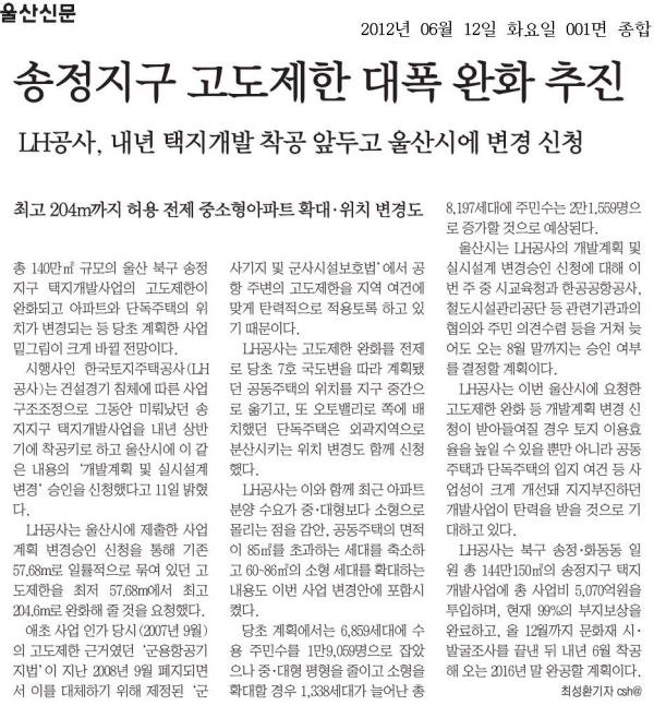 언론보도(송정지구 고도제한 대폭완화 추진)