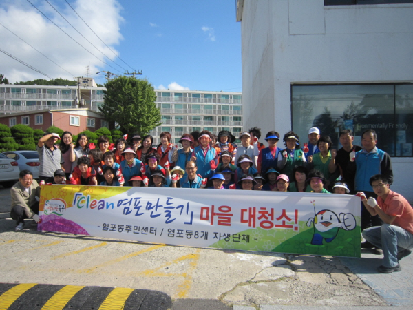 추석맞이 마을대청소 실시