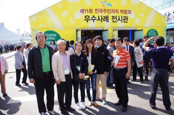 제11회 전국주민자치박람회 견학