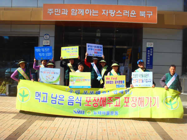 양정동 새마을부녀회 음식물쓰레기 줄이기 캠페인 실시