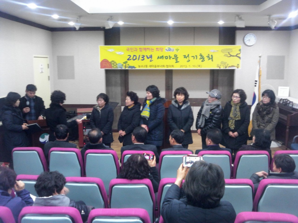 농소2동 새마을부녀회,협의회 정기총회