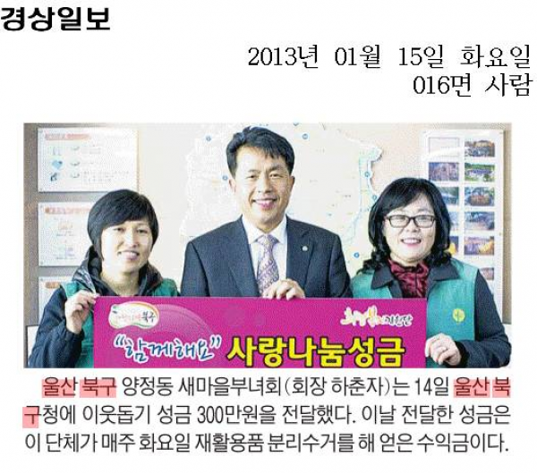 양정동 새마을부녀회/협의회 이웃돕기 성금 전달