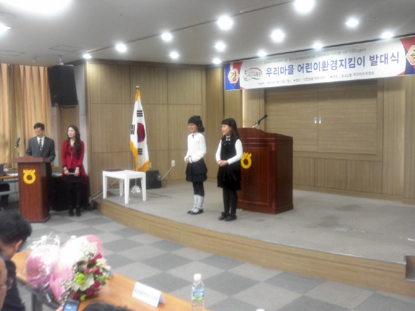 농소2동 우리마을어린이환경지킴이단 발대식