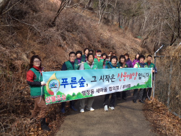 양정동 새마을부녀회/협의회 산불예방 캠페인 실시