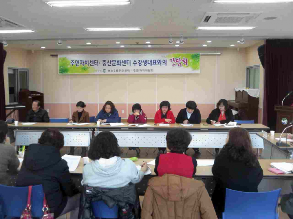주민자치센터,중산문화센터 수강생대표 간담회