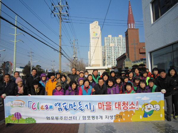 설맞이 마을대청소