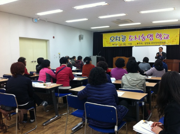 양정동은 도시농업학교 운영중입니다.~