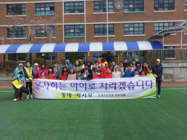 (농소2동) 동대초등학교 학부모회 환경정비 실시