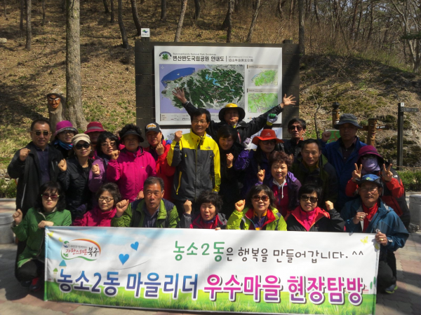 (농소2동) 통정회 우수마을 탐방(1박~~2일~~!!)