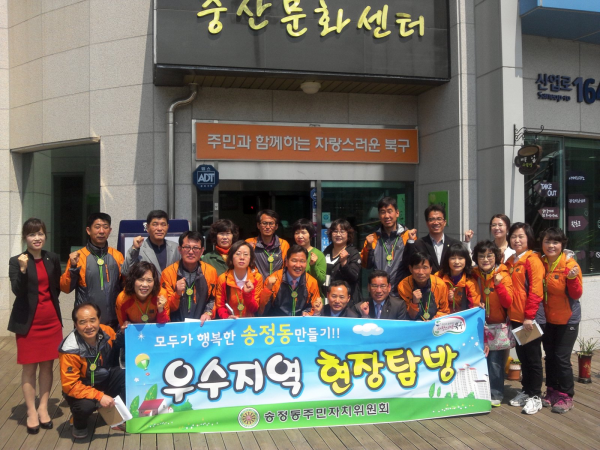 (농소2동) 송정동주민자치위원회 방문