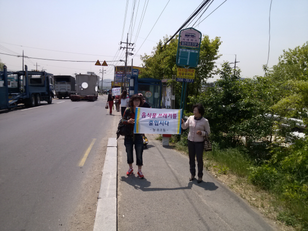 (농소2동) 음식물 쓰레기 줄이기 홍보 켐페인 실시