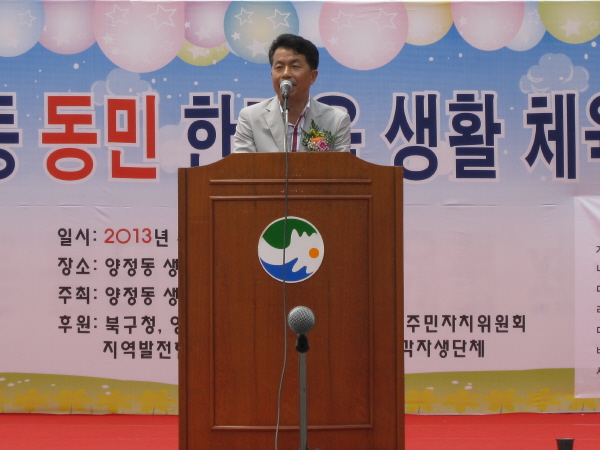 제6회 양정동민 한마음생활체육대회