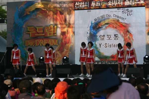 제9회 울산쇠부리 축제 가요댄스 동아리 참가