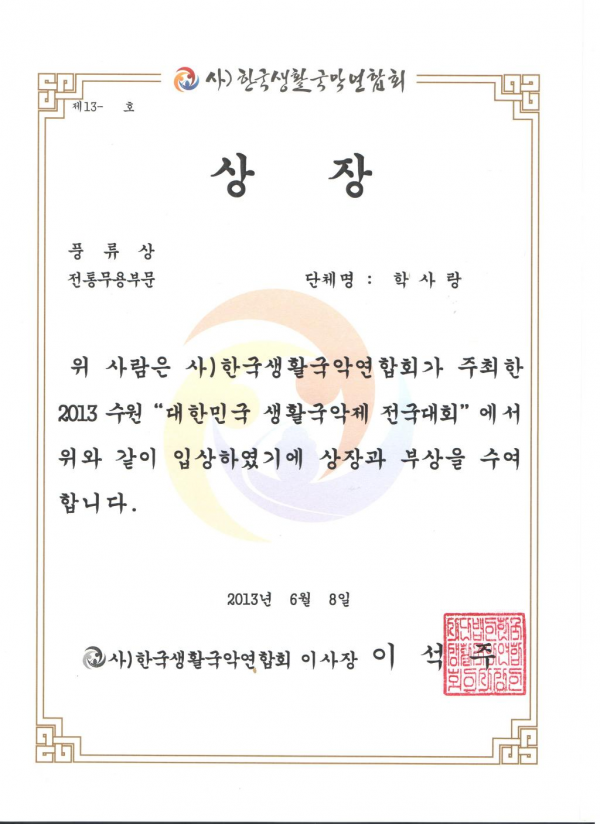 (농소2동) 주민자치센터 학사랑 대한민국생활국악제전국대회 풍류상 수상
