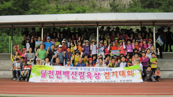 제3회 달천편백산림욕장 걷기대회