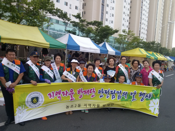 (농소2동) 농소2동 지역자율 방재단 안전캠페인 실시