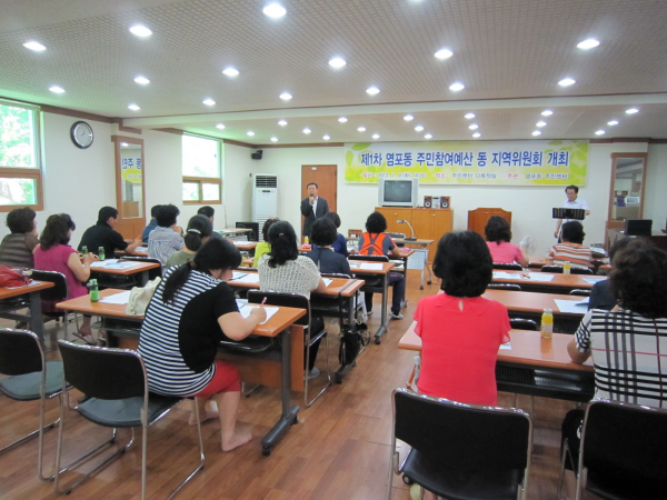 제1차 염포동 주민참여예산 동 지역위원회 개최