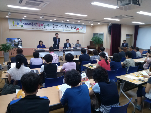 (농소2동) 세대공감 창의놀이터 공간계획 현장설명회