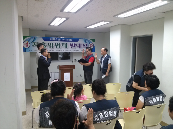 (농소2동) 매곡휴먼시아 자율방범대 발대식
