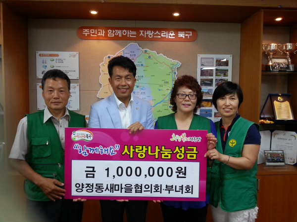 양정동 새마을협의회/부녀회 불우이웃돕기 성금 전달