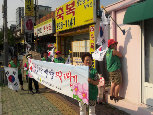 (농소2동) 집집마다 나라사랑 태극기달기 운동(새마을)