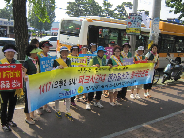 양정동 새마을협의회/부녀회 에너지절약 캠페인 실시