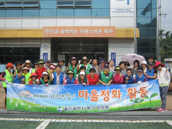 추석맞이 마을 대청소