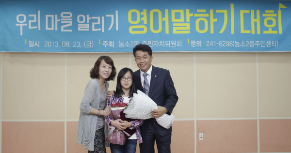 (농소2동) 우리마을알리기 영어말하기대회 시상식 개최