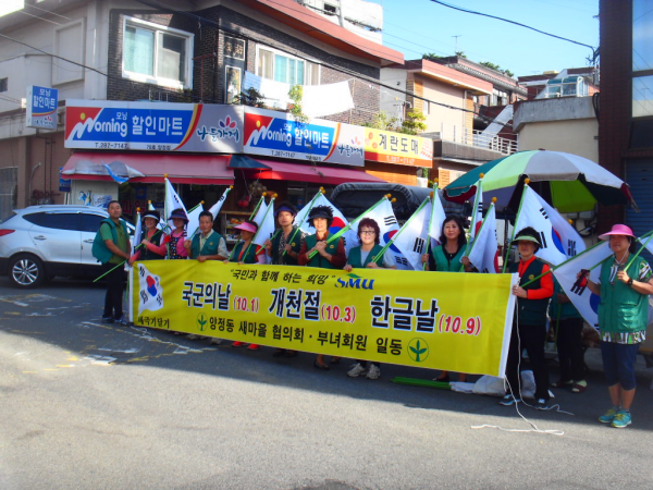 양정동 새마을협의회/부녀회 태극기달기 캠페인 실시