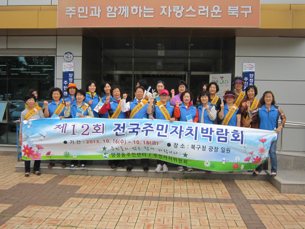 제12회 전국주민자치 박람회 성공기원 캠페인