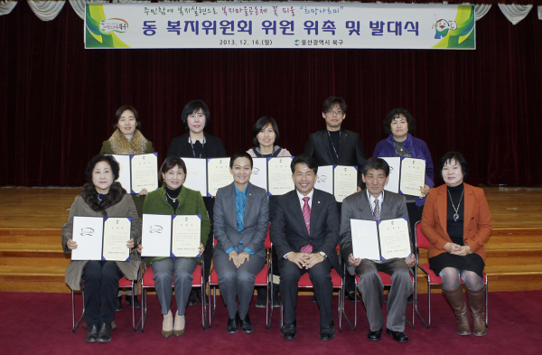 동 복지위원 위촉식 및 발대식 개최