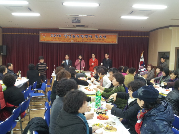 2013년 종무식