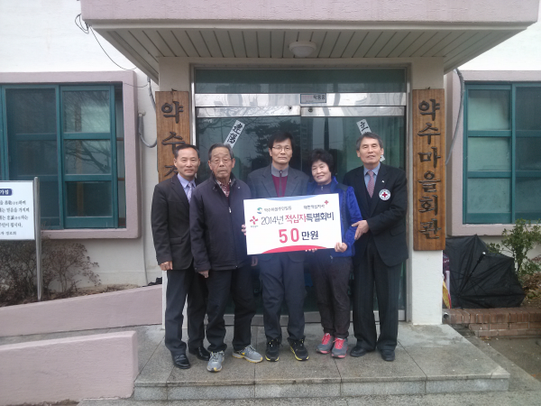 (농소2동) 2014년 적십자 특별회비 전달 [새마을,약수마을]