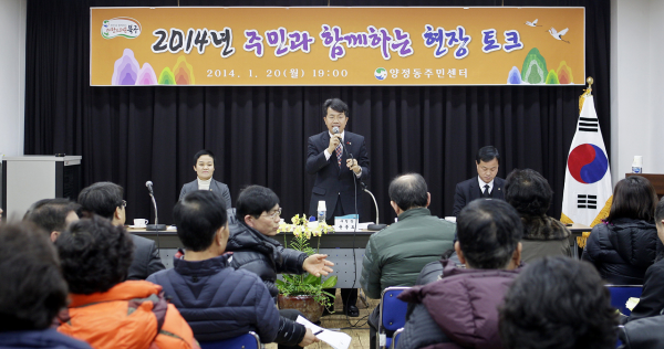 <2014년 주민과 함께하는 새해맞이 현장토크>