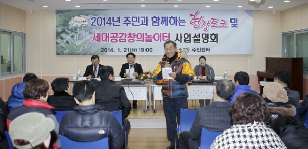 (농소2동) 주민과 함께하는 현장토크 및 세대공감창의놀이터 주민 설명회 