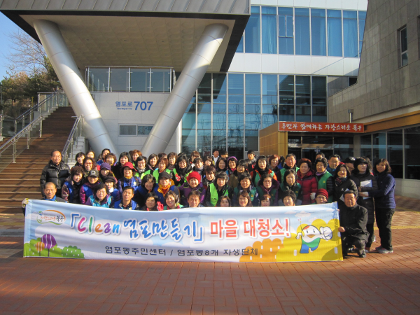 새해 설맞이 마을대청소