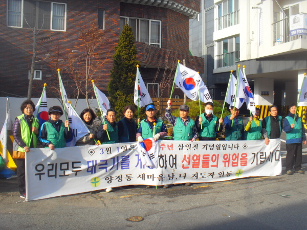 제95주년 3·1절 기념 나라사랑 태극기 달기 캠페인