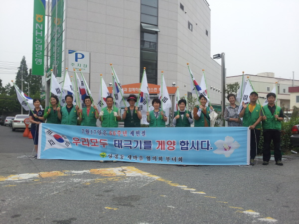 [새마을]제헌절 태극기달기 캠페인