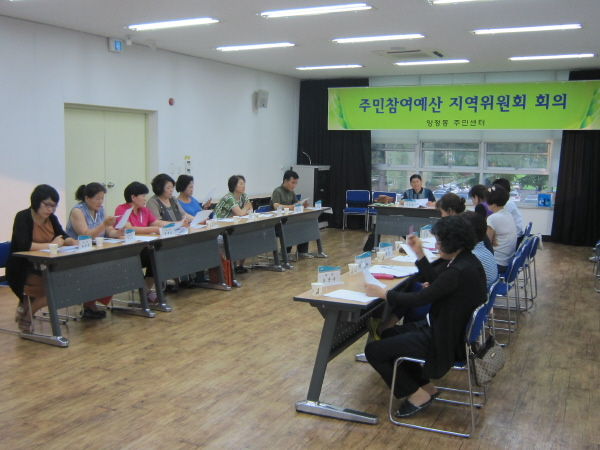 주민참여예산 지역위원회 3차 회의