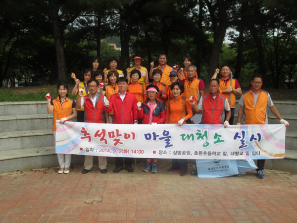 2014년 추석맞이 마을 대청소 실시