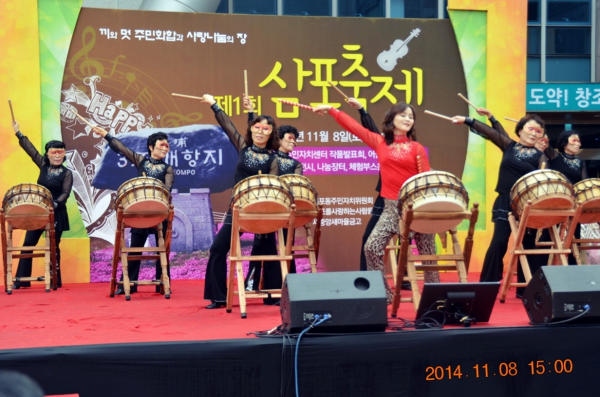제1회 삼포축제 2