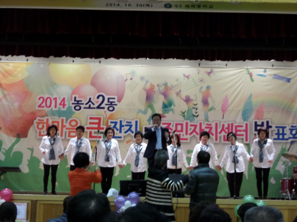 2014년 농소2동 한마음 큰잔치 및 주민자치센터 작품발표회