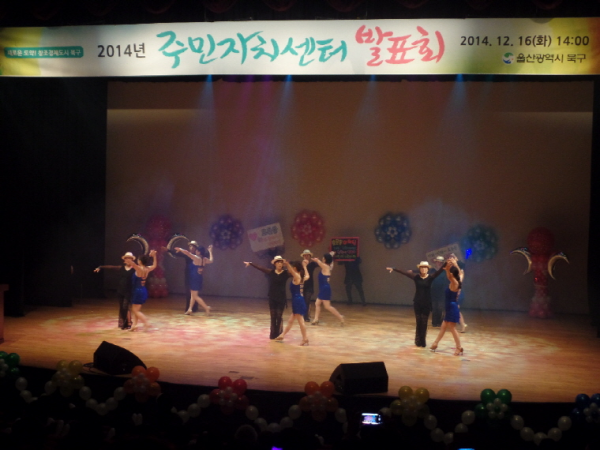 2014년 주민자치센터 발표회 참가