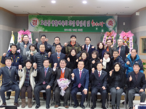 효문동 생활체육회장  취임식