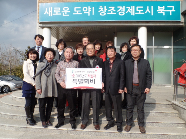 통정회 적십자 특별회비 납부